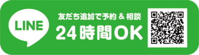 友だち追加で予約＆相談